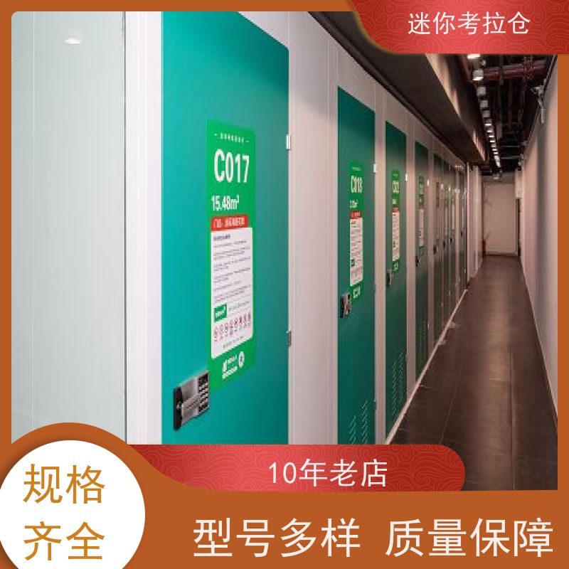 迷你考拉仓北京东城物品长期寄存仓库收费表