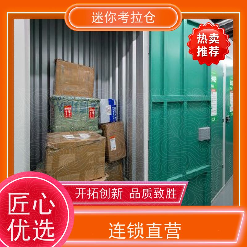 迷你考拉仓北京海淀物品临时存储仓库收费表