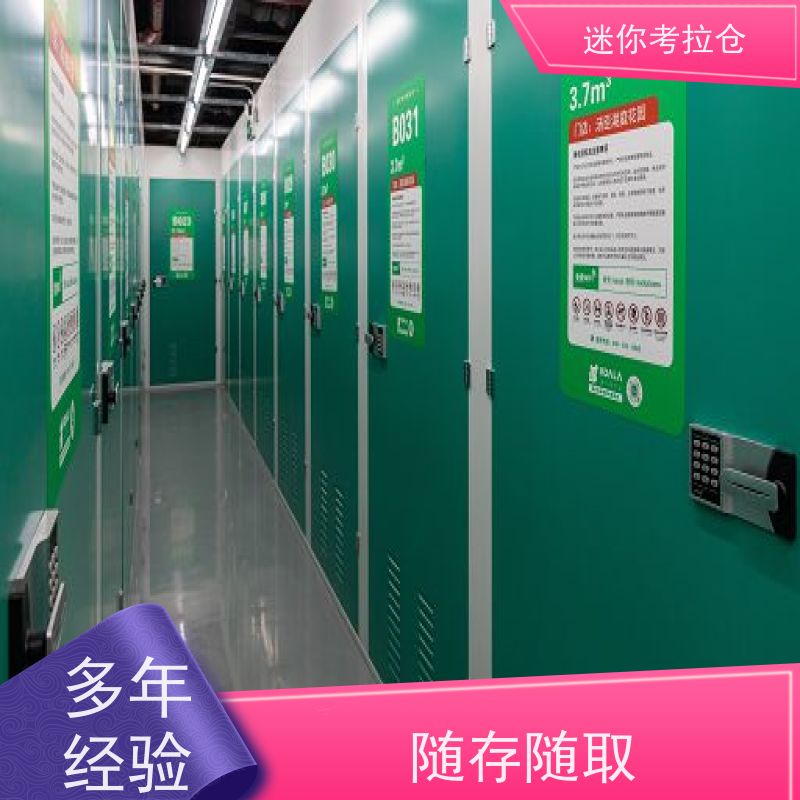 迷你考拉仓上海普陀物品长期寄存仓库价目表