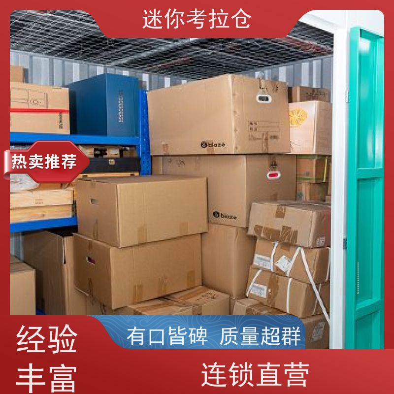 迷你考拉仓上海普陀物品临时存储仓库收费标准