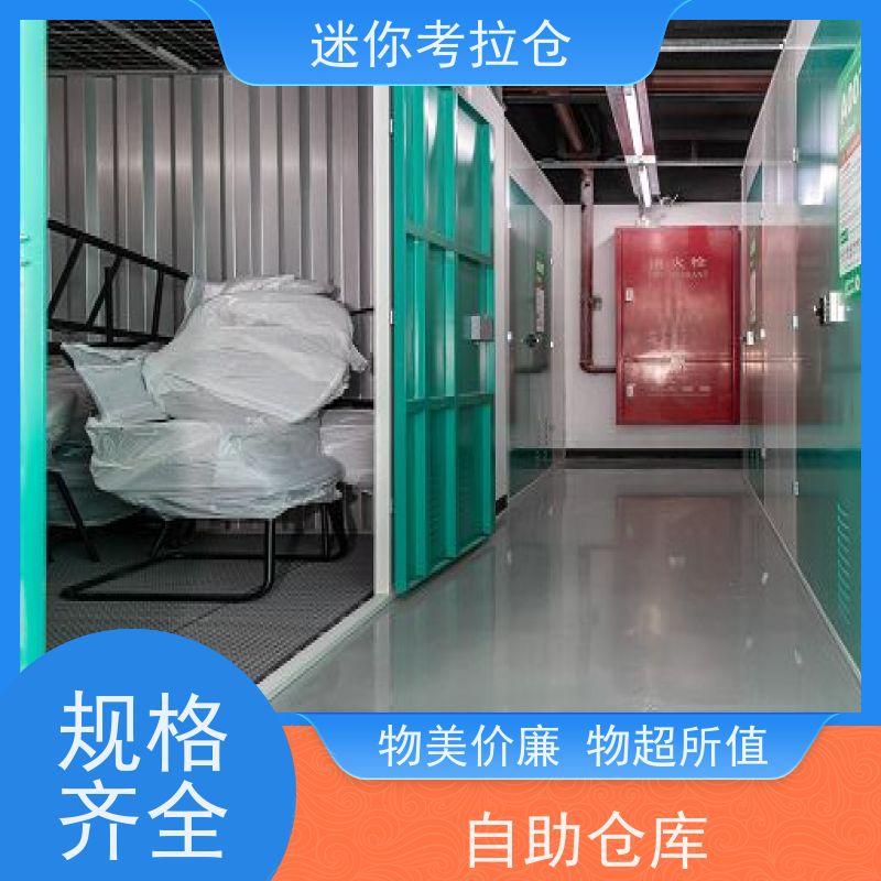 迷你考拉仓上海虹口搬家物品寄存仓库价目表