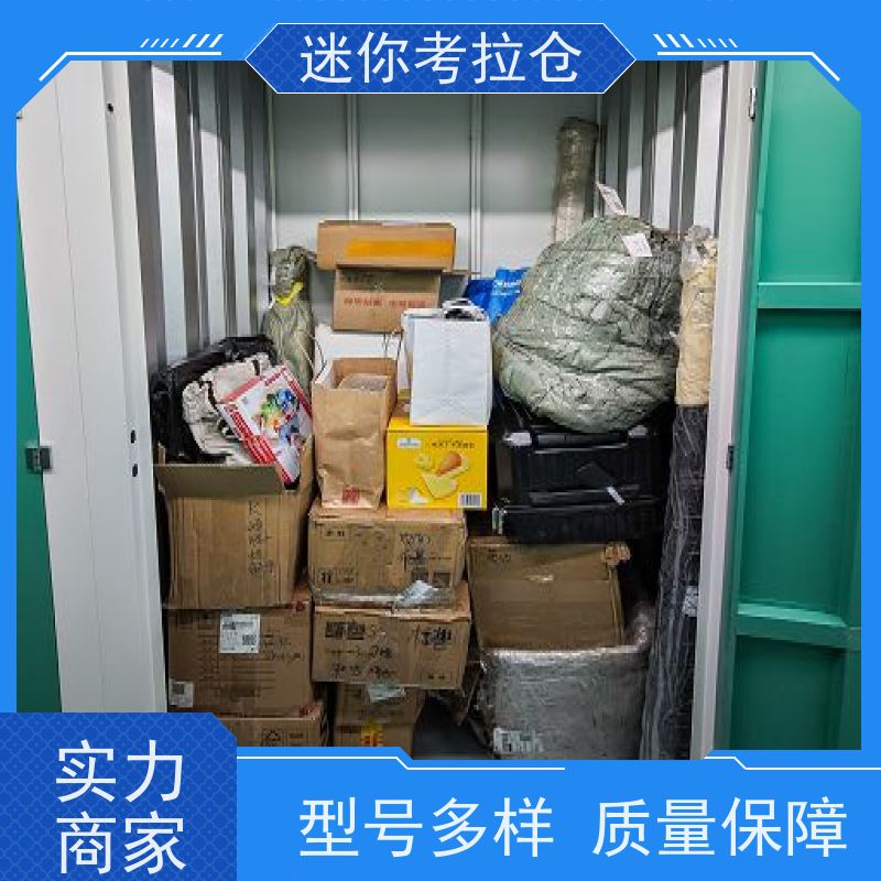 迷你考拉仓北京通州物品长期寄存仓库收费标准