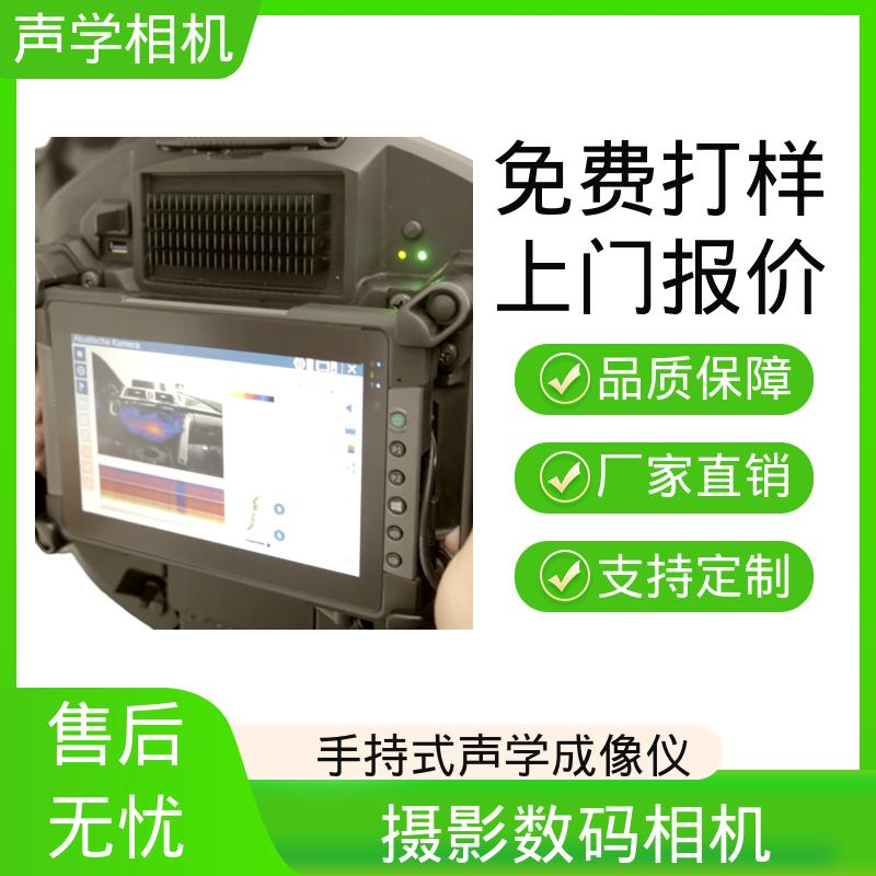 欧熙 SoundCam 2.0 多功能声学成像仪 频率10 - 60 kHz 源头厂家 品类齐全
