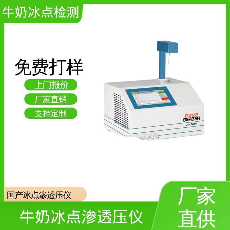 欧熙 CryoStar 牛奶冰点检测仪 电源接口 12V 实力厂家 品质优越