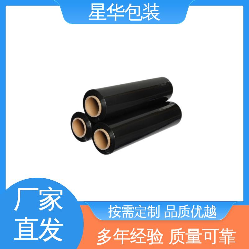 星华包装 黑色pe缠绕膜 规模生产 按需定制 规格齐全 库存充足