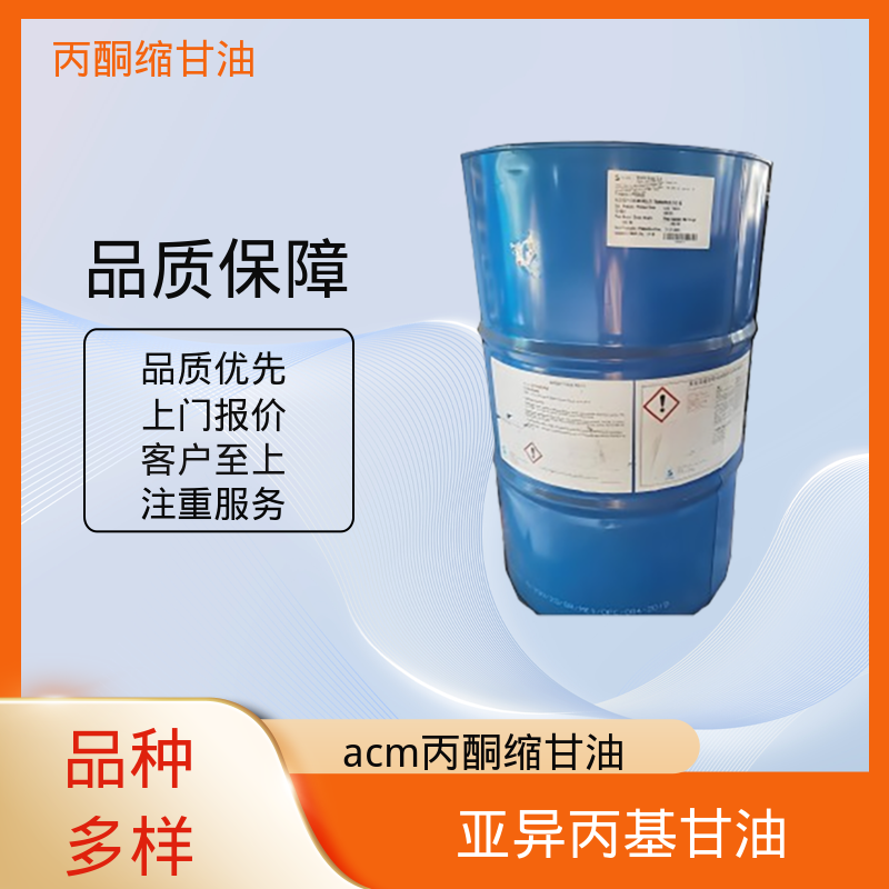 丹沛化工 202-888-7 丙酮缩甘油acm pH值 4.0-7.5 厂家供应 现货充足