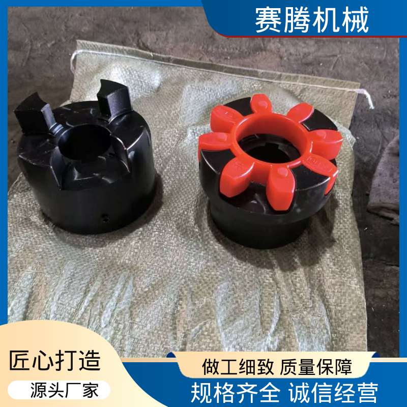 赛腾 运行噪音低 矿山小型设备专用 星形联轴器