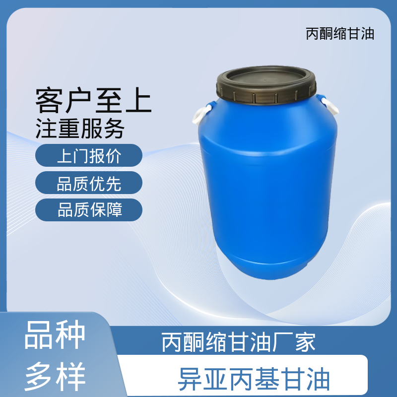 丹沛化工 C?H??O? 丙酮甘油 等张比容 313.4 源头厂家 品类齐全
