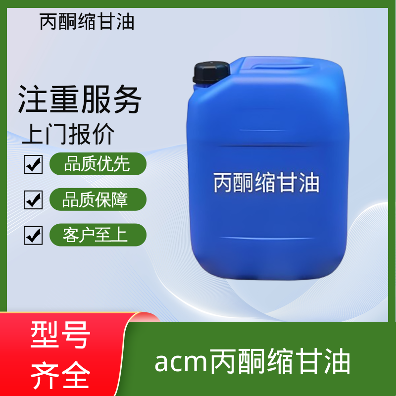 丹沛化工 202-888-7 异亚丙基甘油 极化率 12.92 源头厂家 品类齐全