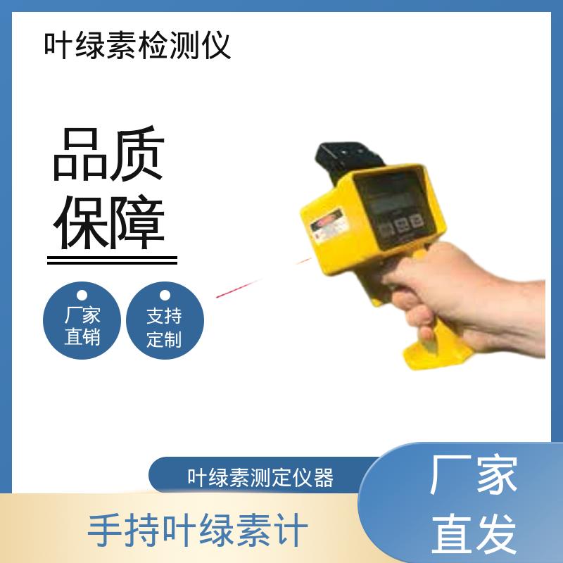 欧熙 测定叶绿素的仪器 存储温度 -20~55℃ 源头厂家 品类齐全