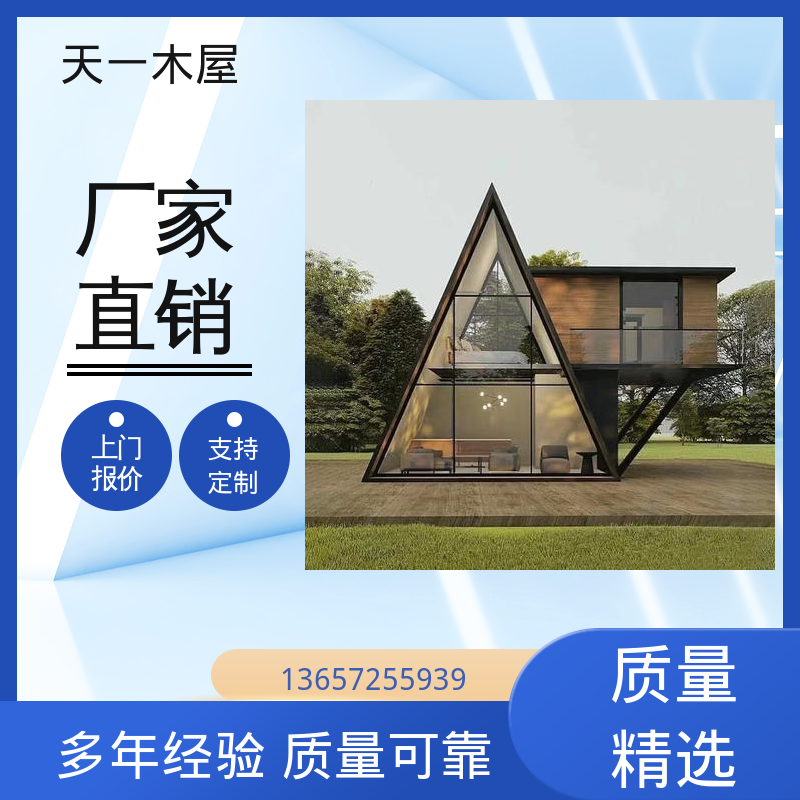 天一木屋 三角民宿造型 帐篷形式 溯溪庭院式房子 木质度假房