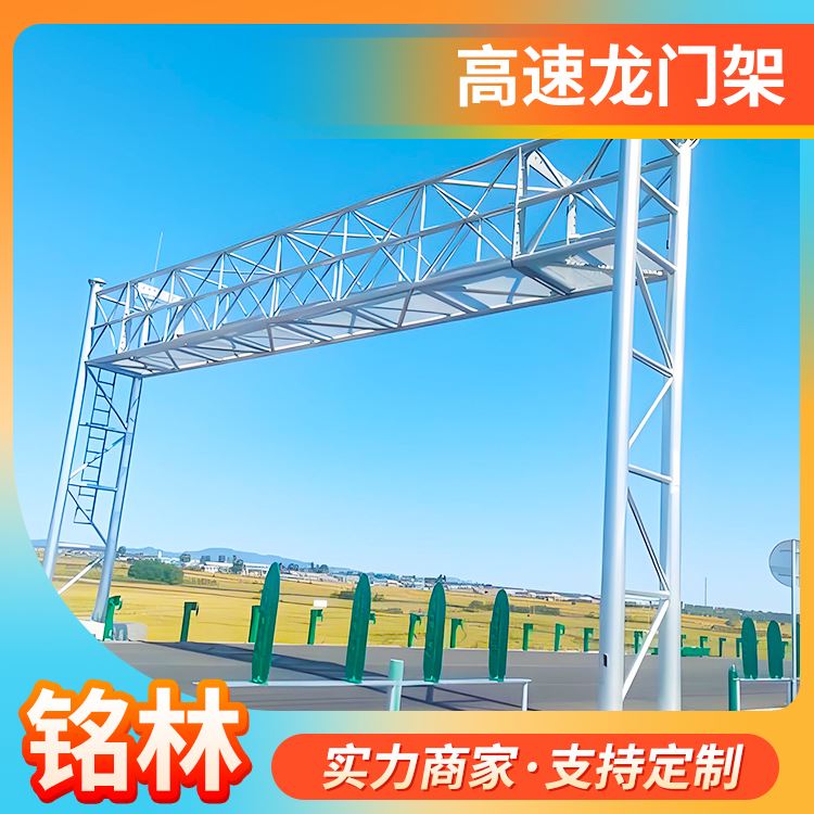 铭林ETC限高架交通道路龙门架 结构稳定现场安装