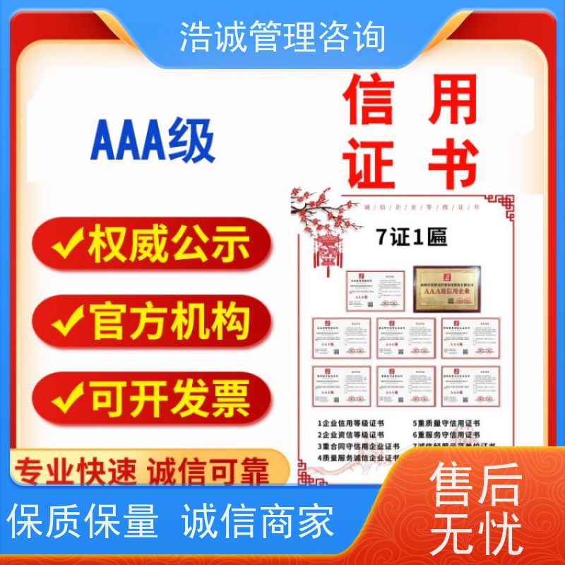 浩诚咨询 认监委公示 有害生物防制服务 加急评审 投标加分