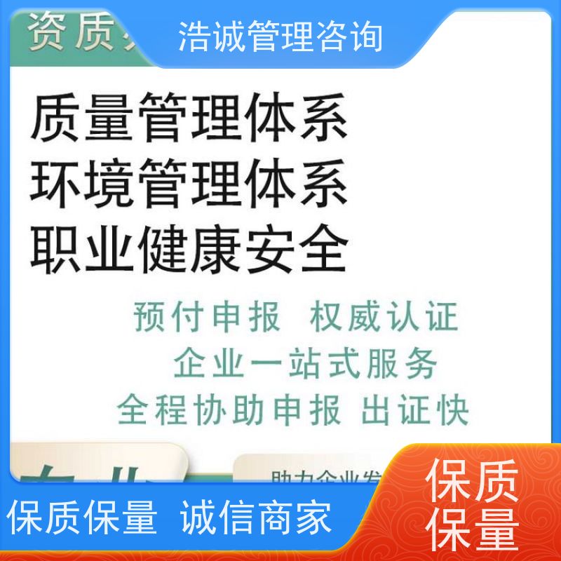 浩诚咨询 投标证书 生活垃圾分类服务认证 加急评审 无隐形费用
