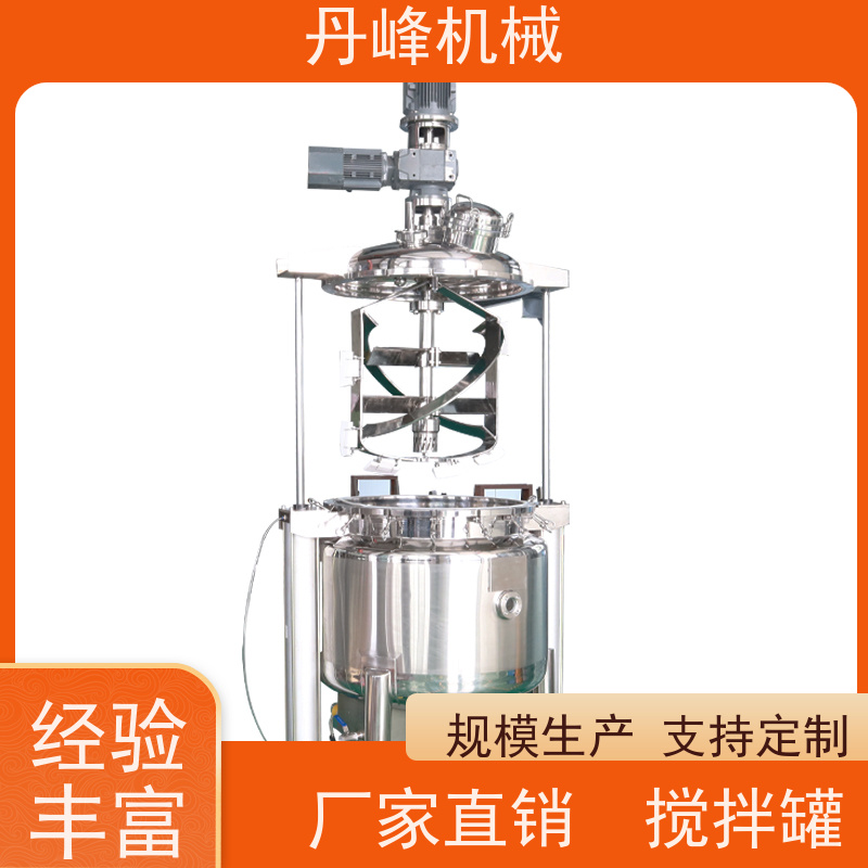 丹峰 非标定制不锈钢搅拌罐厂家200L调配罐粉末配液罐