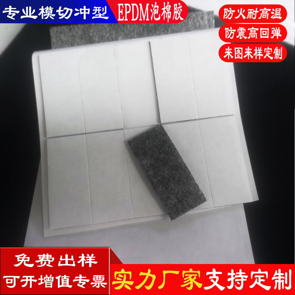 三元乙丙发泡密封条EPDM电柜箱平板带胶海绵胶条防滑自粘型