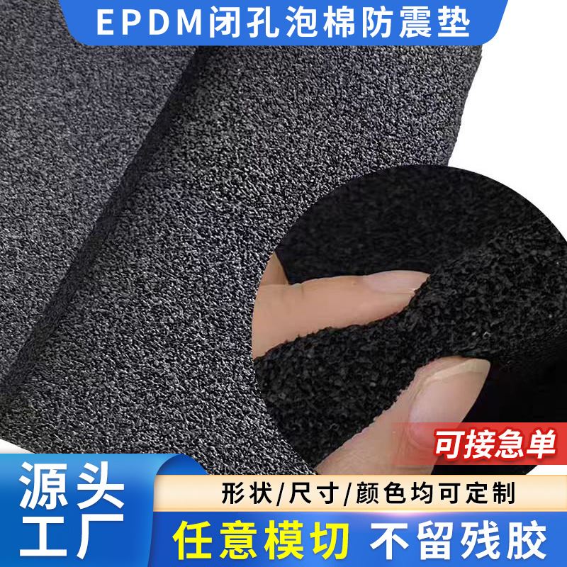 EPDM橡胶海绵密封条自粘防水机柜弹性好阻燃异形三元乙丙发泡条