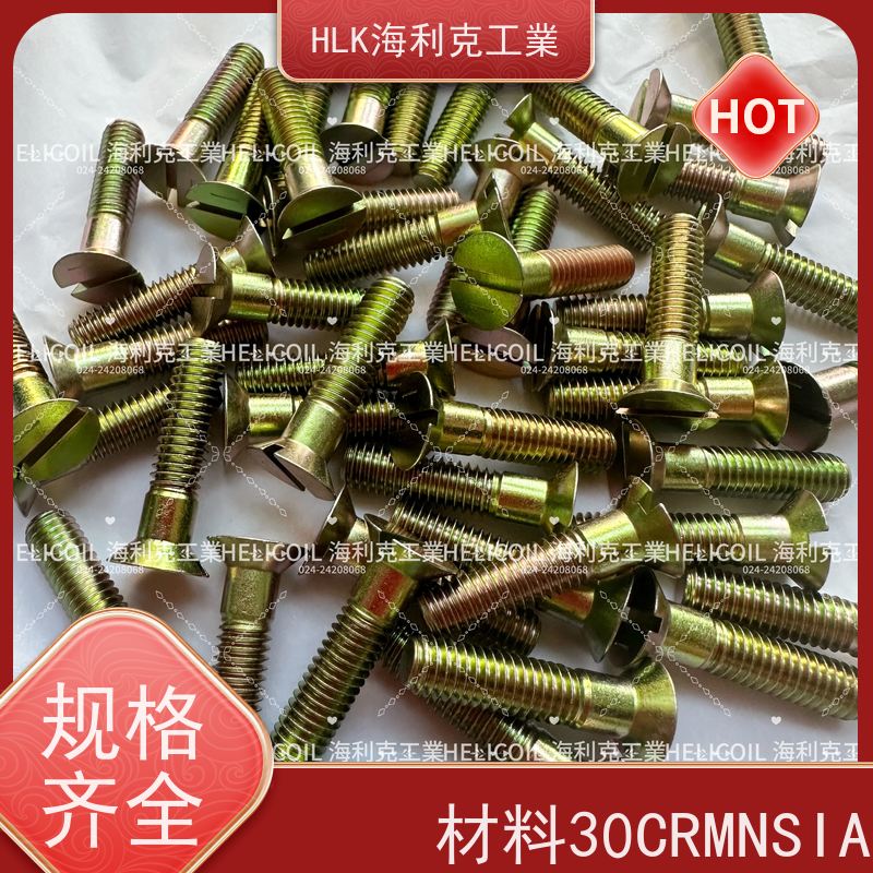 海利克工業 Q/Y78.2-2001 开槽沉头螺栓 M6M8 航空航天螺钉