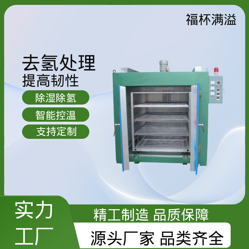 五金件螺丝电镀加热干燥烘箱炉 除氢炉 适用范围广泛 福杯满溢