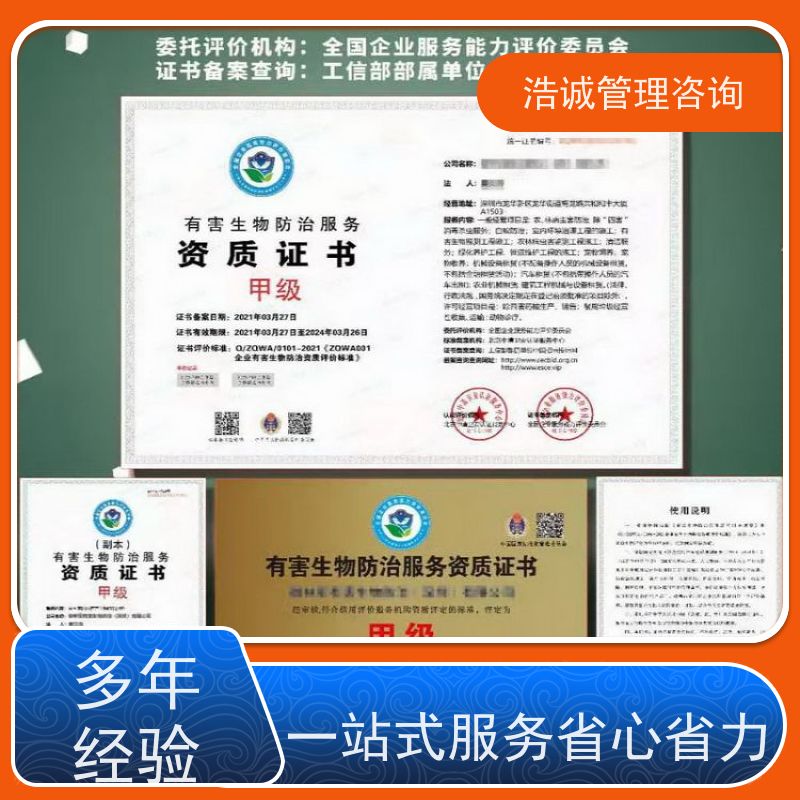 浩诚咨询代办 安防工程项目 能力等级证书 投标加分