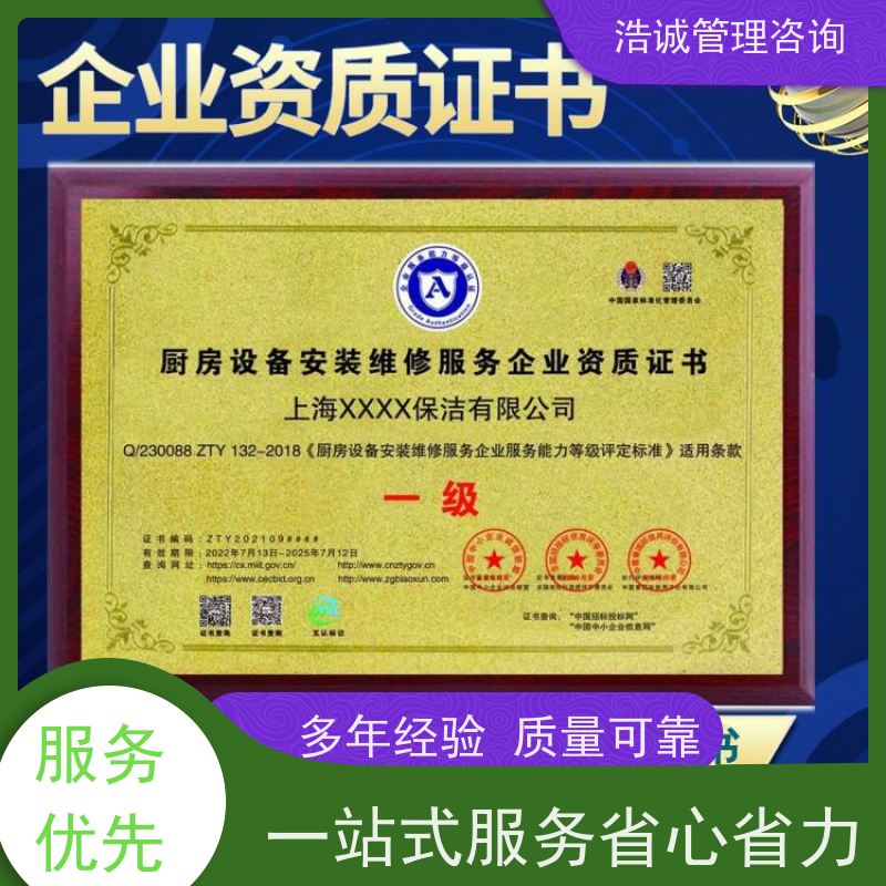 浩诚咨询代办 电子电器清洗维修 运营能力证书 正规机构颁发