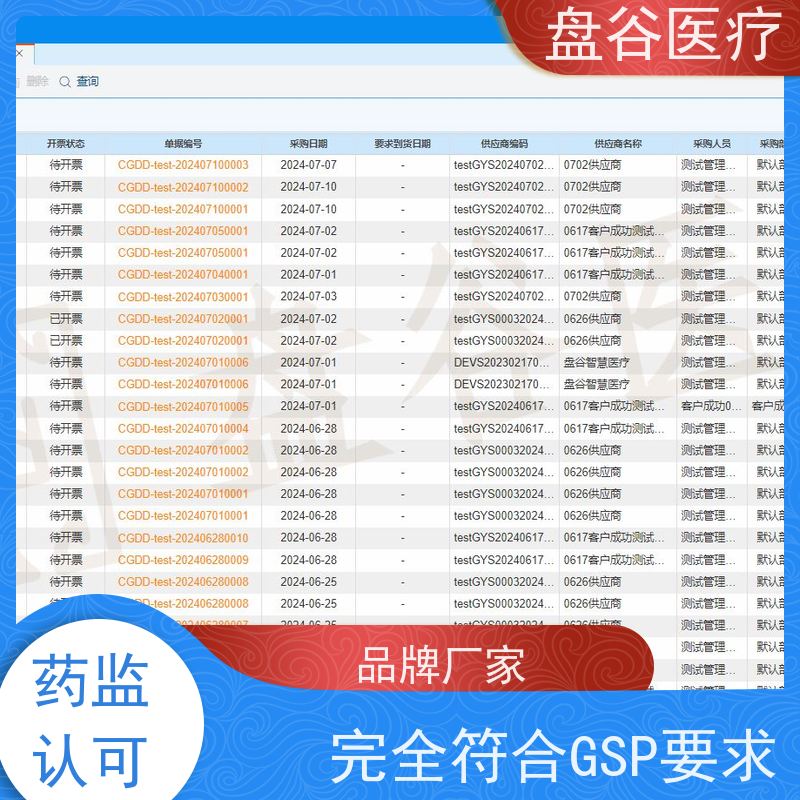 药监认可 便宜的 完全符合GSP 含UDI追溯 医疗器械管理用软件