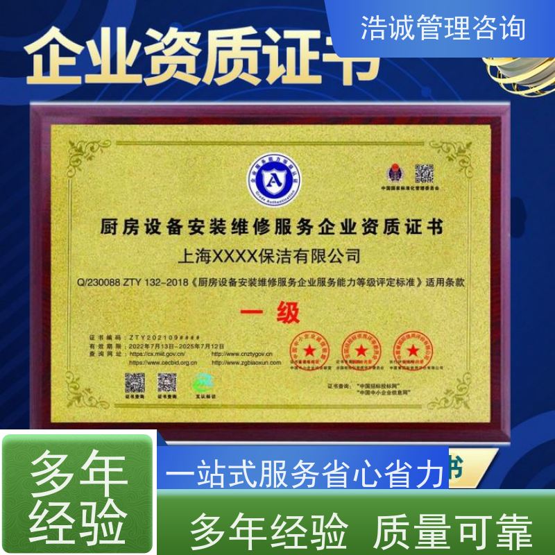 浩诚咨询代办 阀门检测修复维保 能力等级证书 投标加分