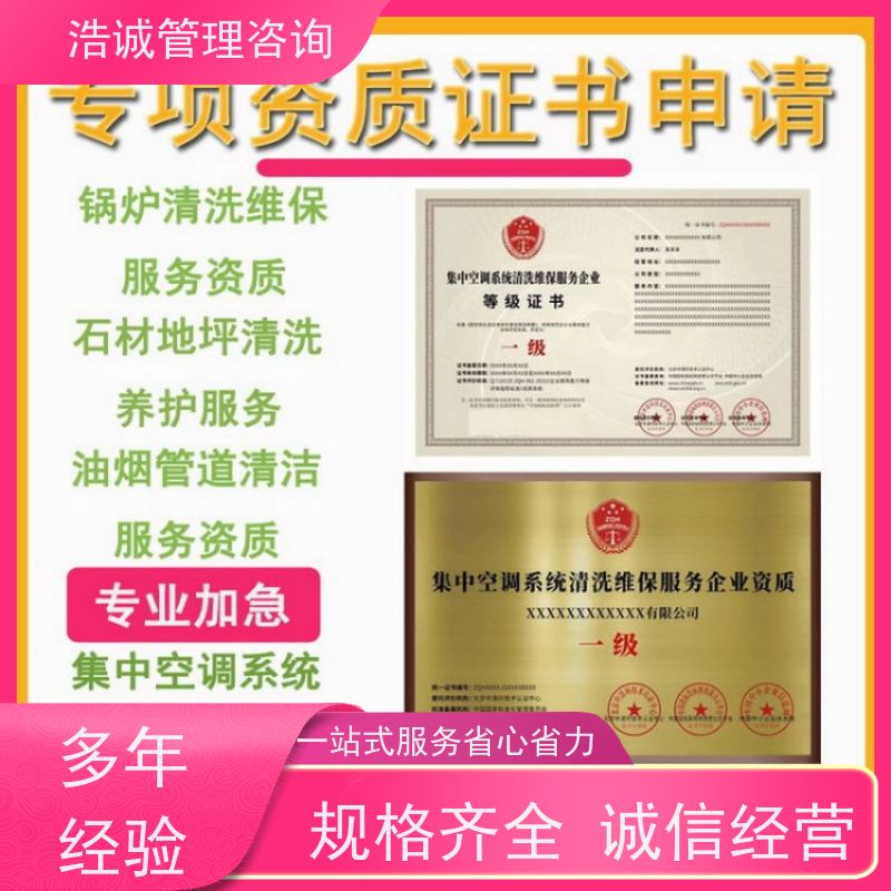 浩诚咨询代办 阀门检测修复维保 运营能力证书 正规机构颁发