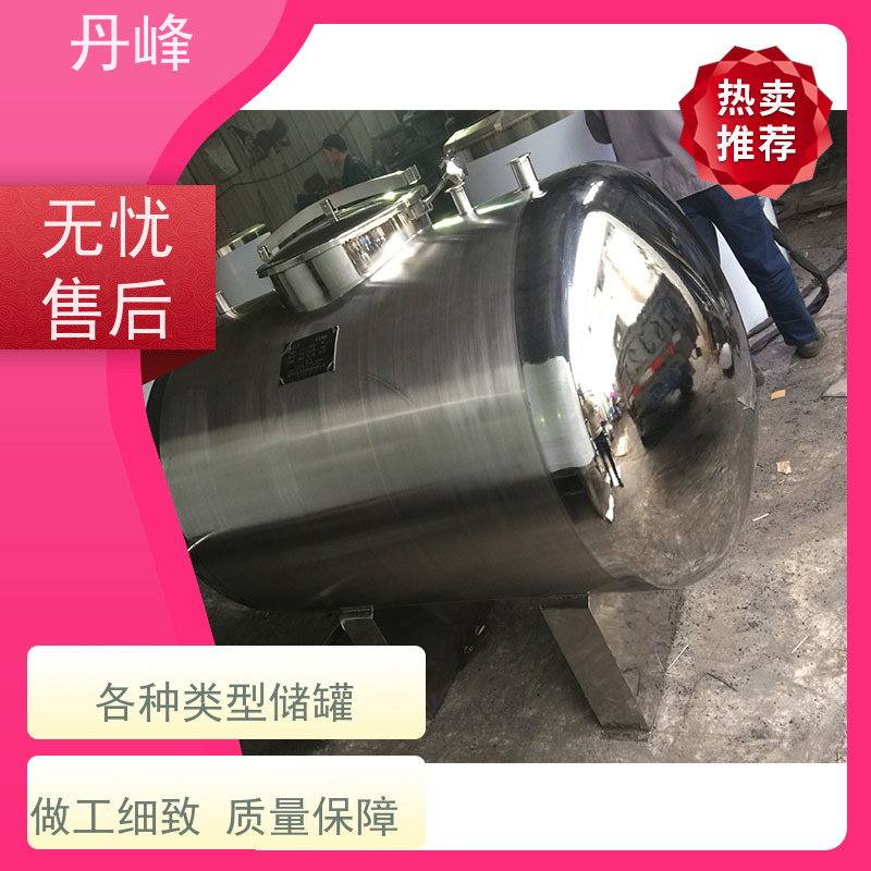 丹峰 非标定制 卫生级 食品 储气罐 酸碱 不锈钢罐