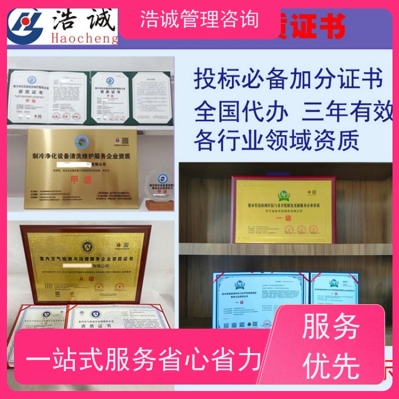 浩诚咨询代办 化学物理清洗服务 能力等级证书 招投标网公示