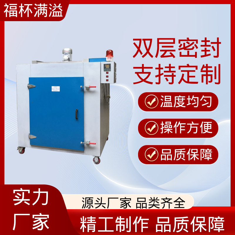 电子温度控制 均匀加热效果 工业高温烘箱 操作方便 福杯满溢