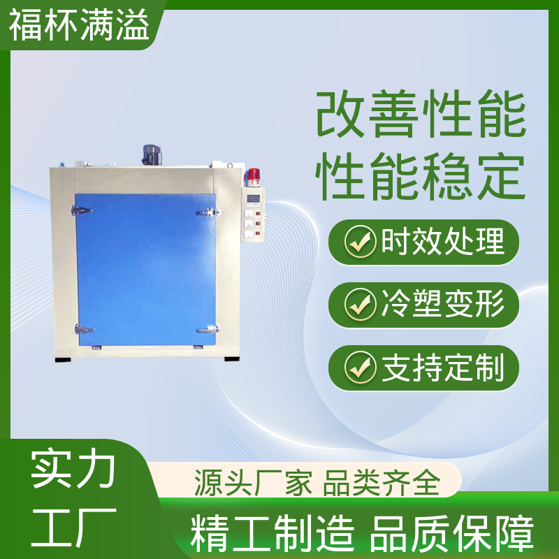 炉型温度支持定制 铝合金时效热处理炉 密封性好 福杯满溢
