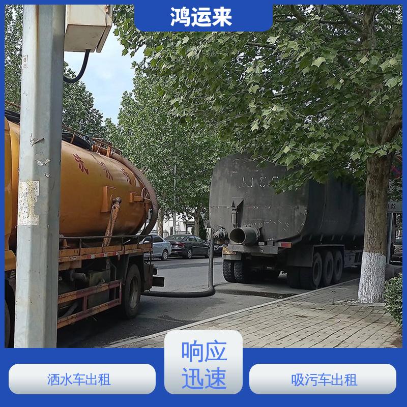 新 村向阳街 洒水车出租 大型吸粪抽污车清洗吸污两用车 现场定制方案