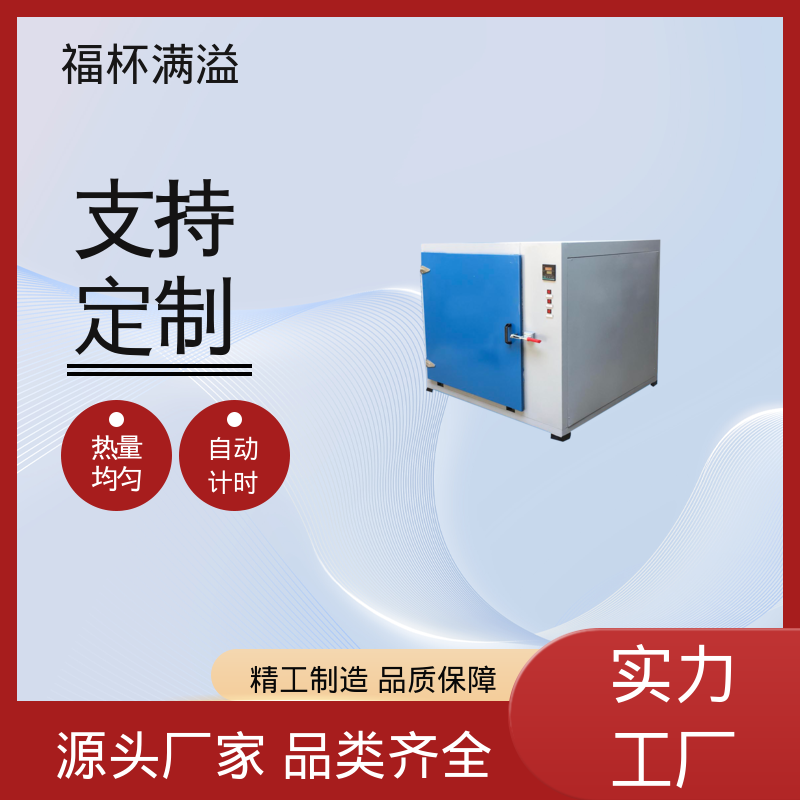 数显智能控温烘箱 实验室用干燥箱 经久耐用 福杯满溢