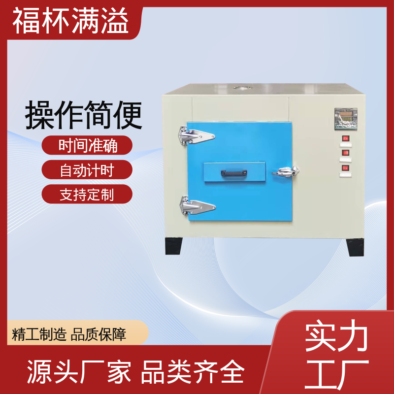 供应生物实验室 实验干燥箱 经久耐用 福杯满溢