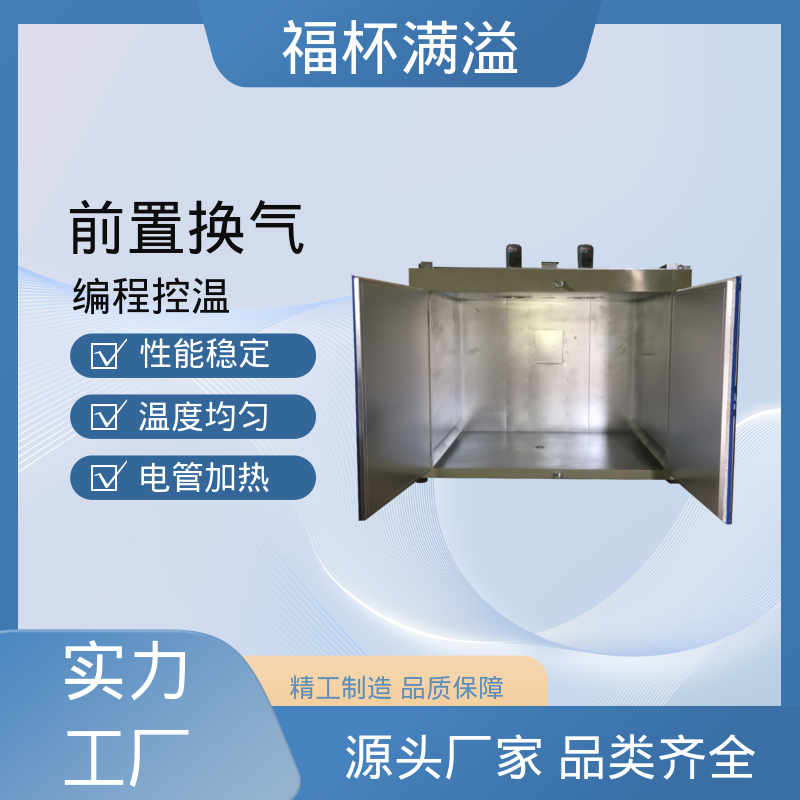 生产工艺精密 工业原料预热油桶专用烘箱 运行稳定 福杯满溢