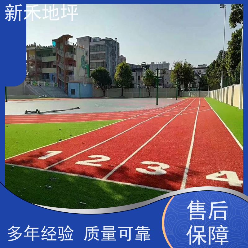 篮球场公园小区学校地面施工EPDM颗粒塑胶跑道 新禾地坪