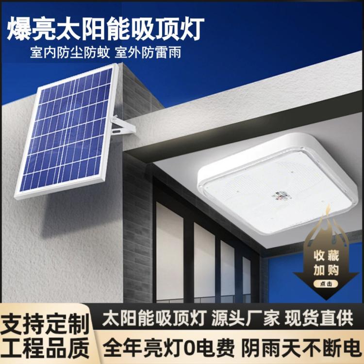 新款太阳能节能方形吸顶灯家用大功率阳台庭院灯太阳能灯智能