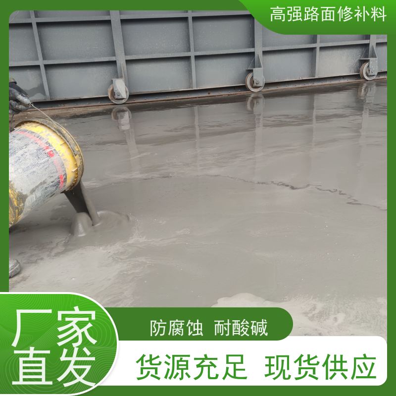 高强路面修补料 低温不脆裂 免费指导 源头工厂 特固