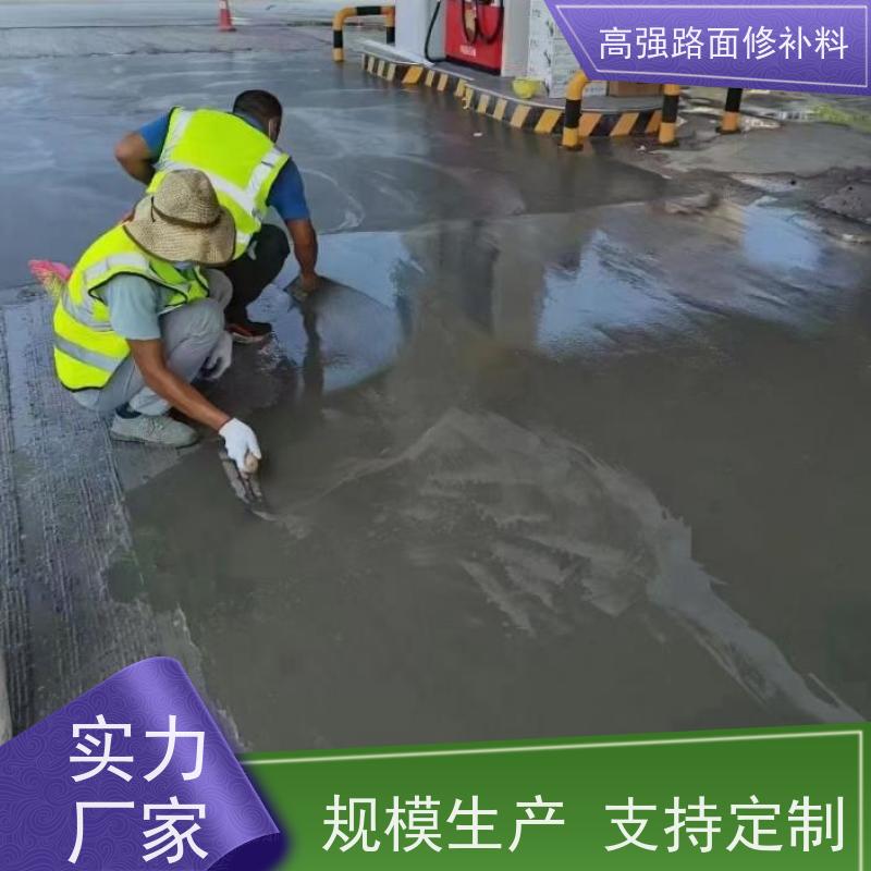 路面高强修补料 包工包料 品质保证 规格齐全 特固