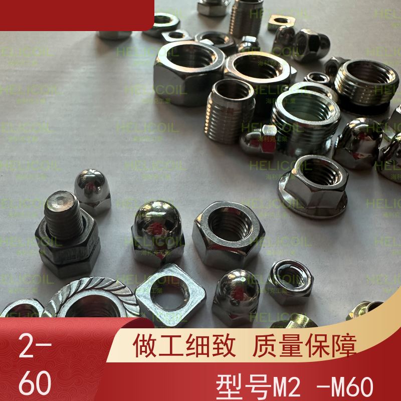  海利克工業 德标DIN985 六角防松薄螺帽粗牙 A2-70 M4M5