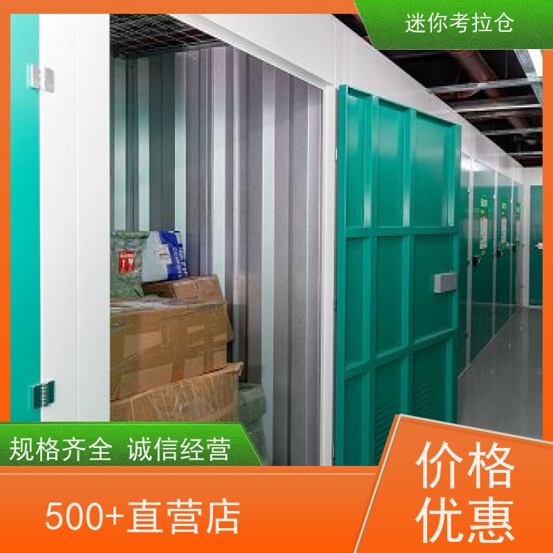 迷你考拉仓北京昌平物品长期寄存仓库价目表