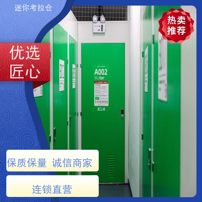 迷你考拉仓北京东城物品临时存储仓库出租服务