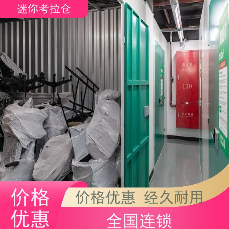 迷你考拉仓北京海淀物品临时存储仓库租赁费用