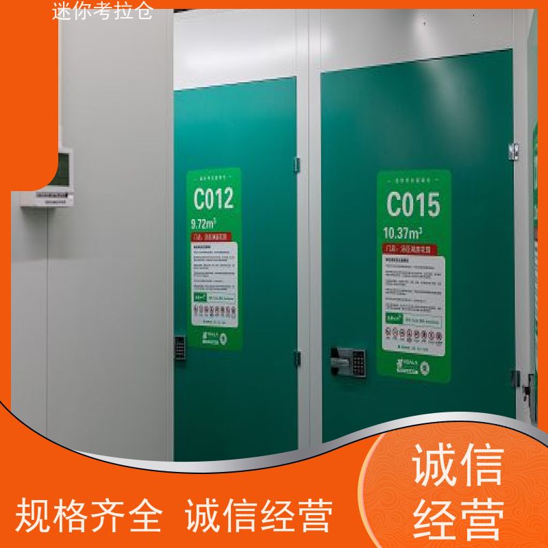 迷你考拉仓北京西城物品长期寄存仓库收费标准