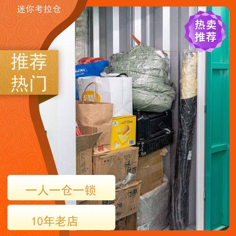 迷你考拉仓北京通州搬家行李寄存仓库收费表