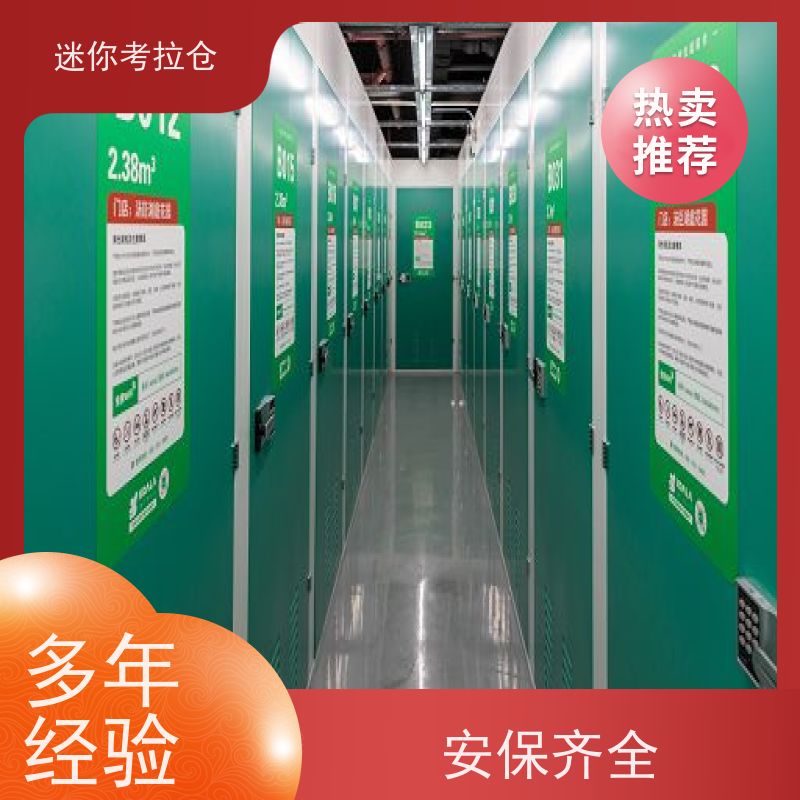 迷你考拉仓上海静安闲置物品储存仓库租赁费用