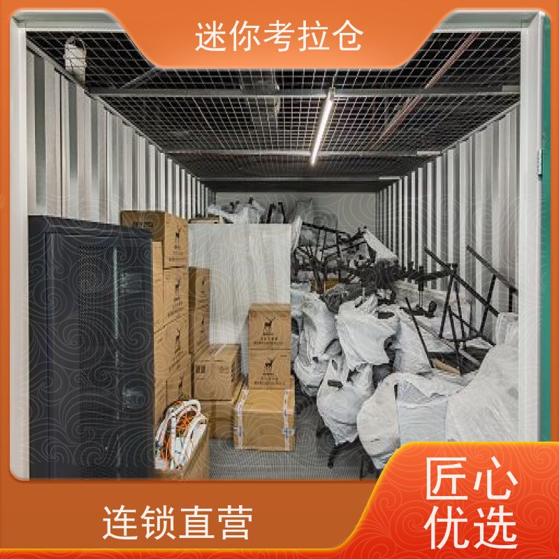 迷你考拉仓上海长宁闲置物品储存仓库价目表