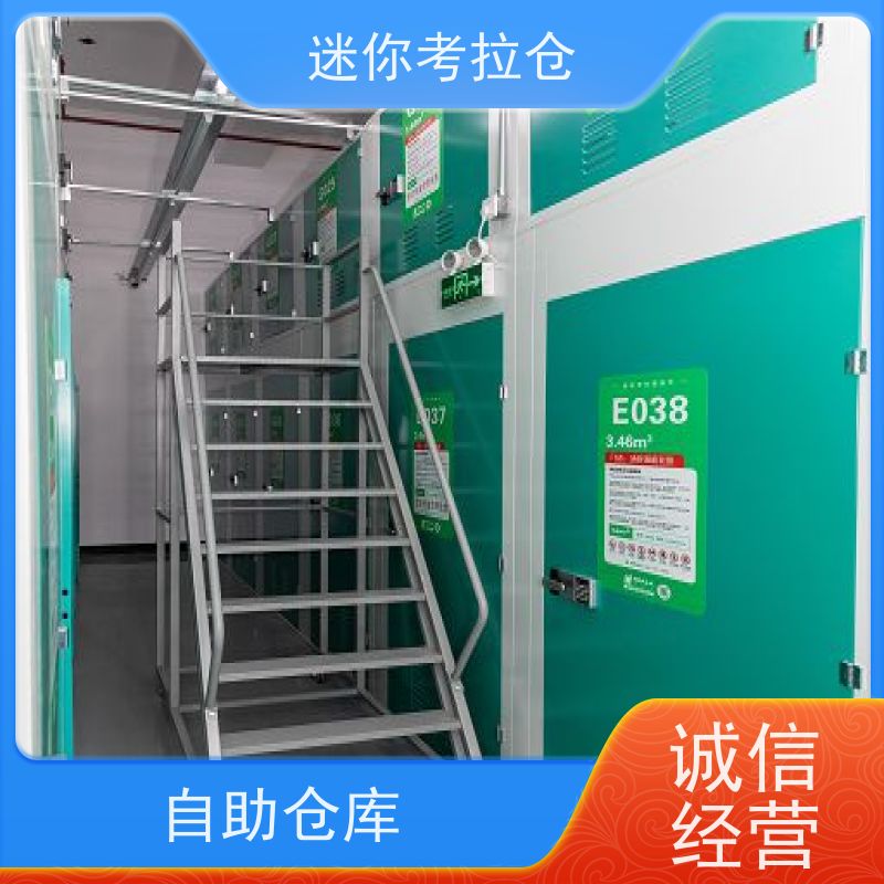 迷你考拉仓北京朝阳搬家物品寄存仓库出租服务