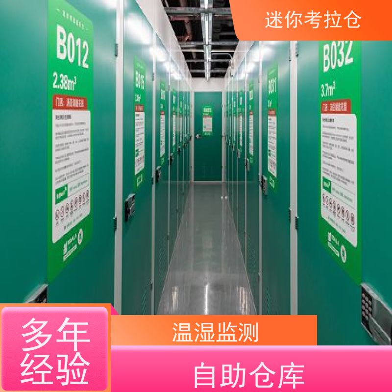 迷你考拉仓上海杨浦搬家存放家具仓库出租服务